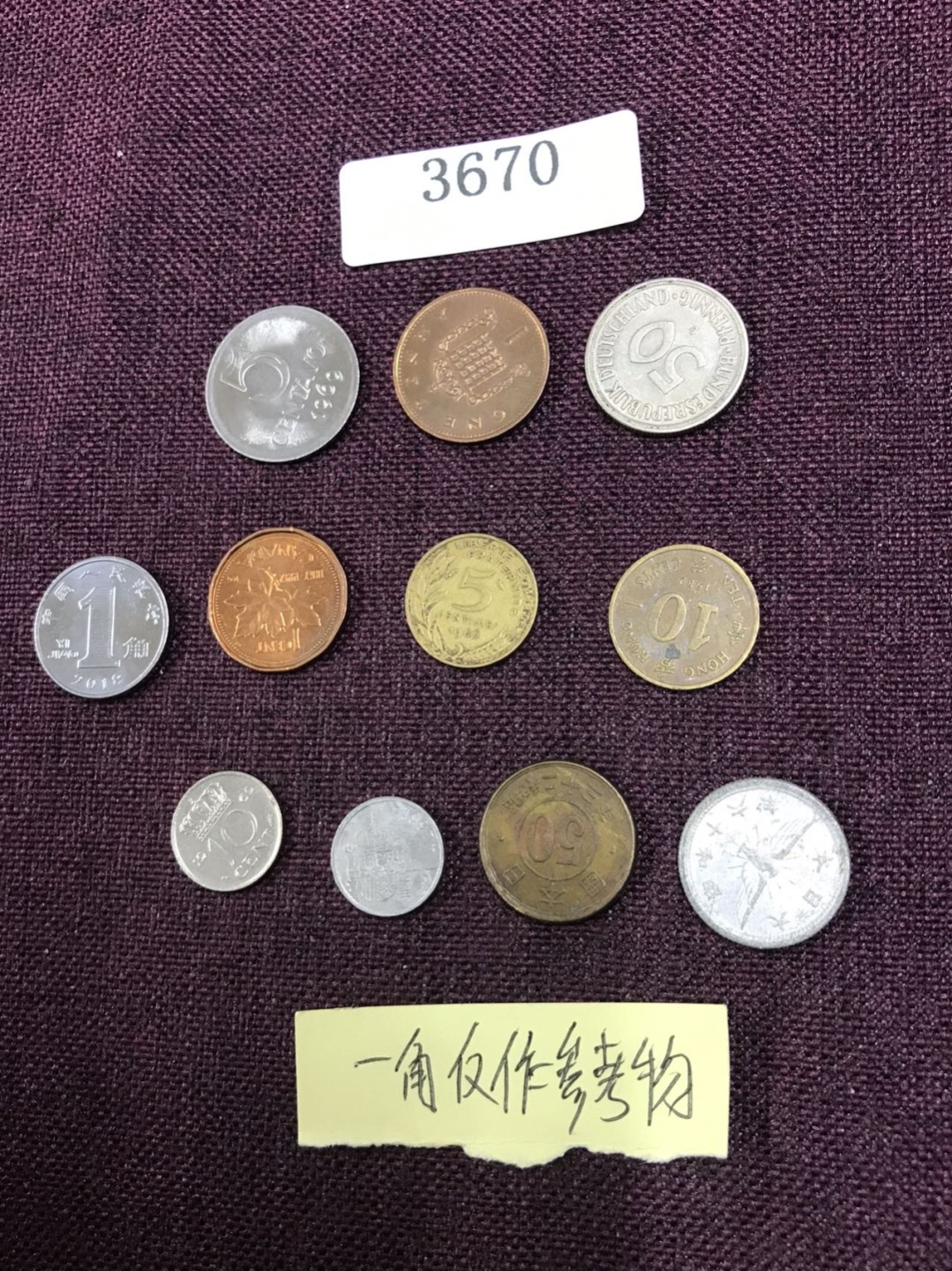 硬币1 外国硬币十枚（一角仅作参考物）