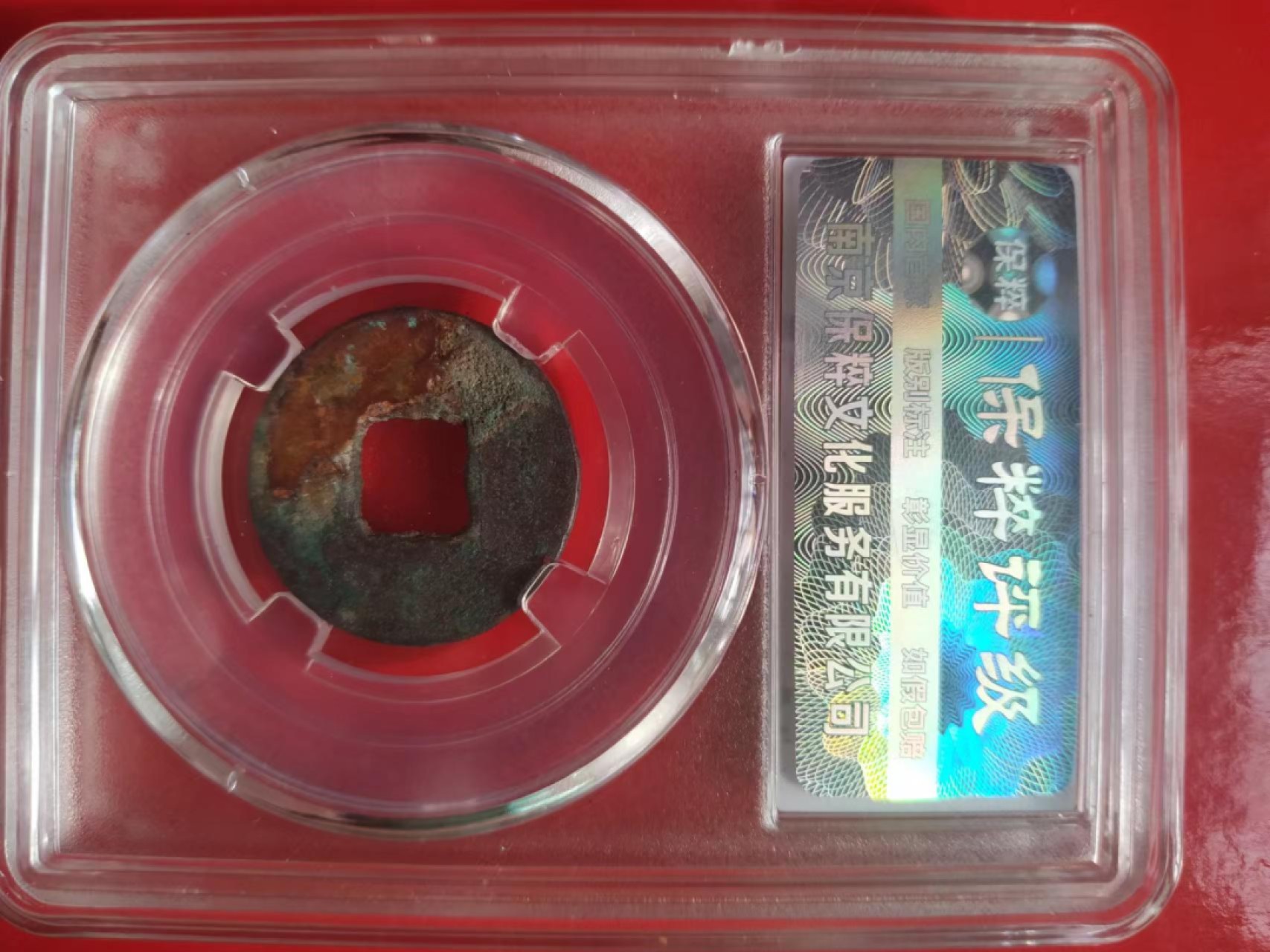 聚藏阁自动拍 永安五铢