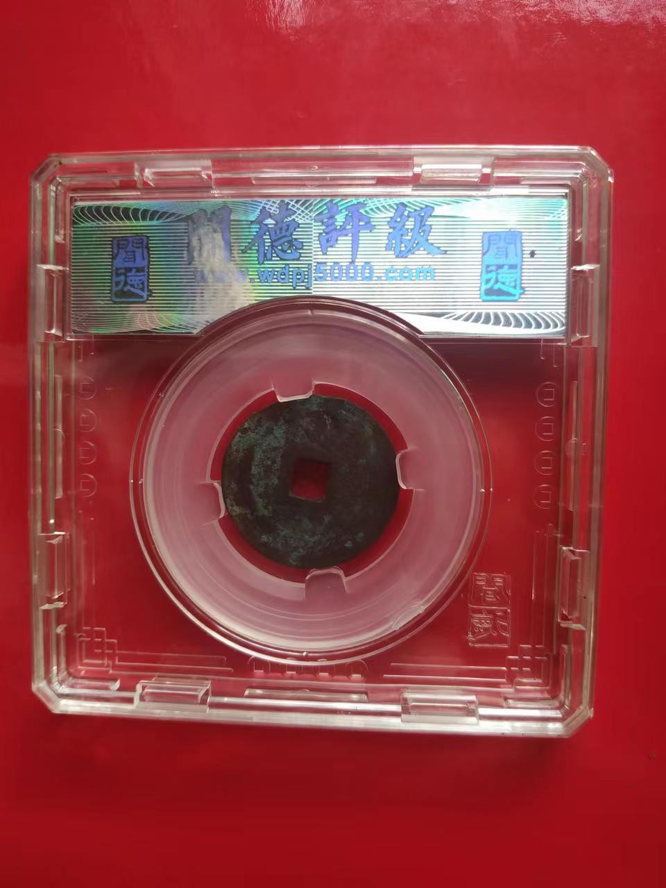 聚藏阁自动拍 顺治通宝