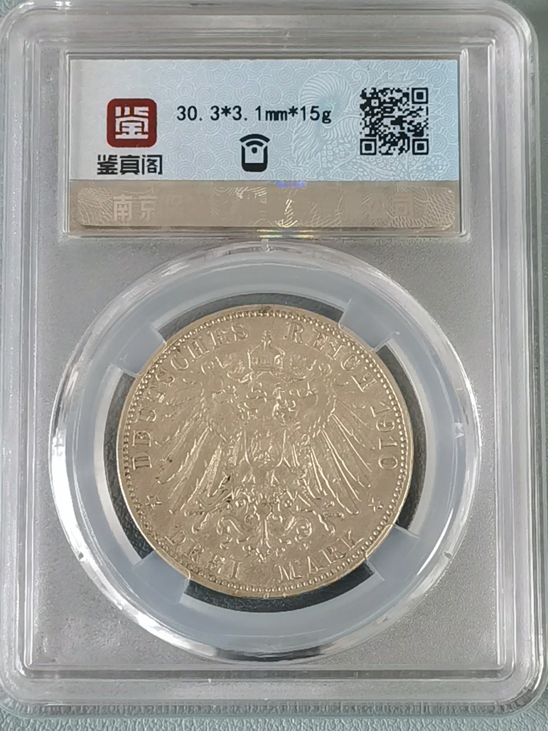 🎉🎊乐享宝藏💎💰~20230126~新春专场 德意志汉堡3马克银币