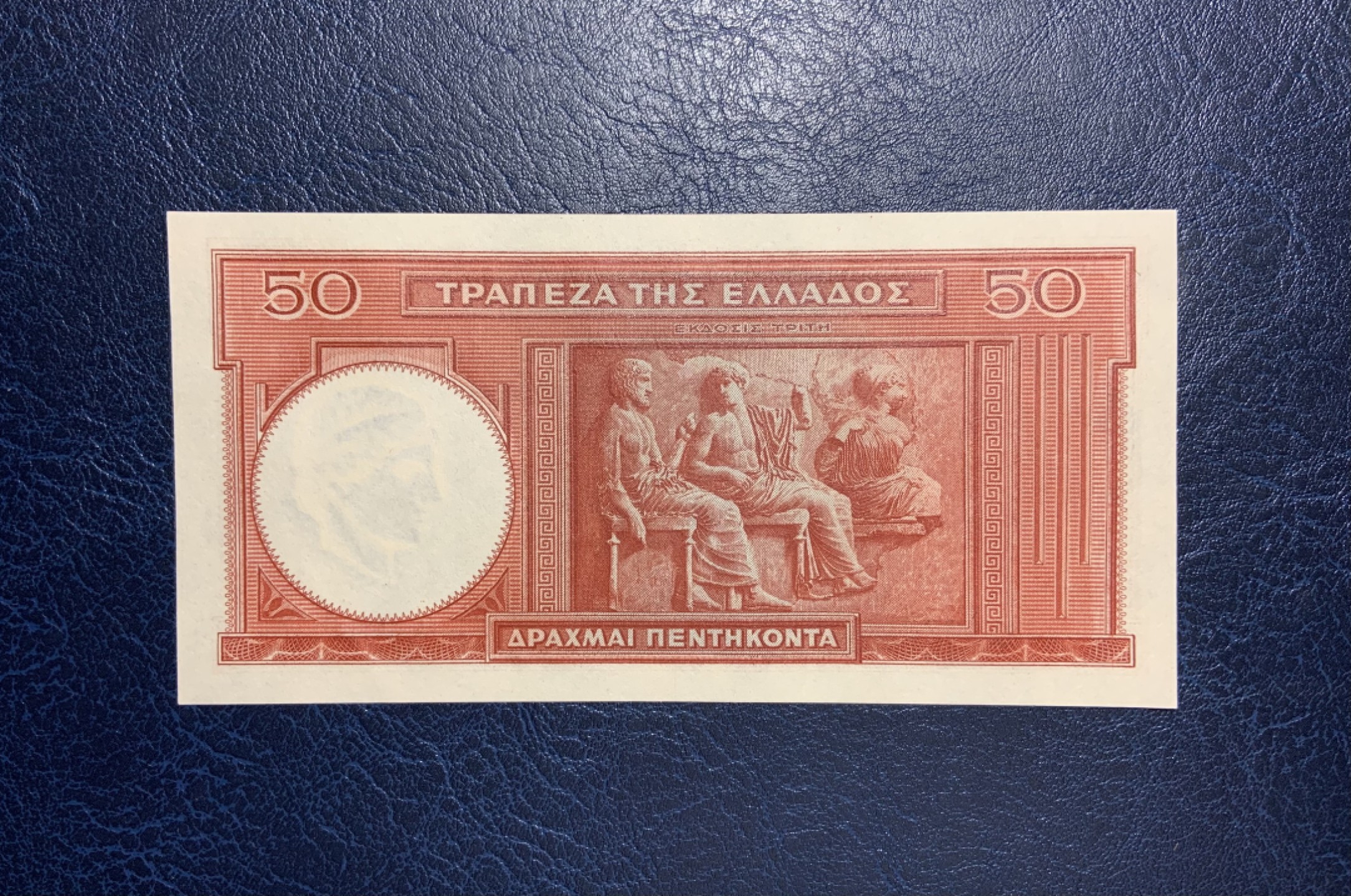 收藏联盟Quantum Auction 第226期拍卖 希腊1941年50德拉克马 品相UNC 有一处轻微的点钞痕