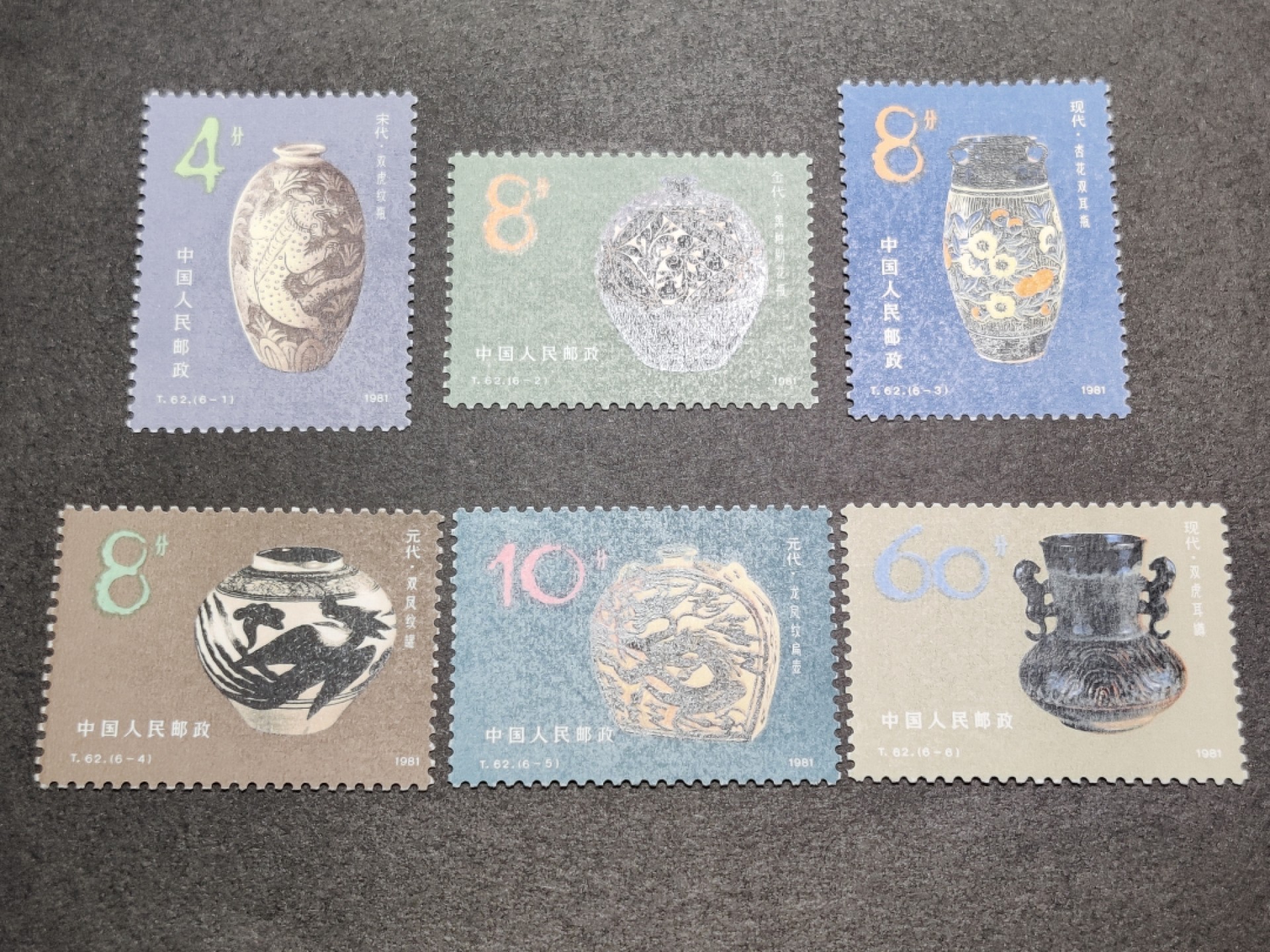 洪涛臻品批发群  精选邮票限时拍卖第一百四十六期 T62磁州窑 6全新 面艳票挺 原胶润白！ 完美过灯！OG全品！
