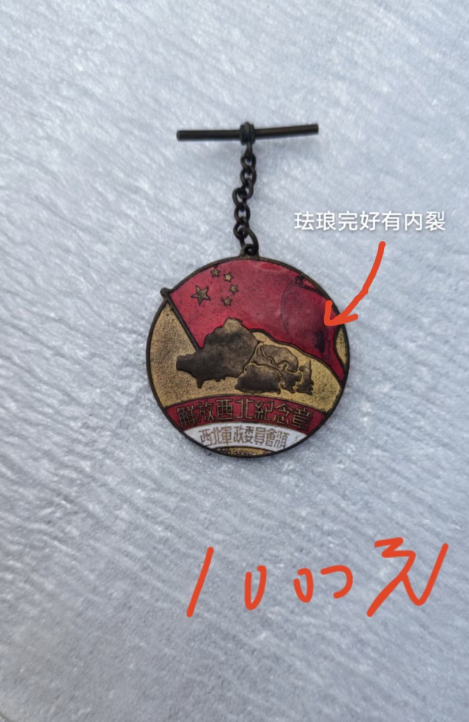 解放西藏几个，价格单个的图片有标了