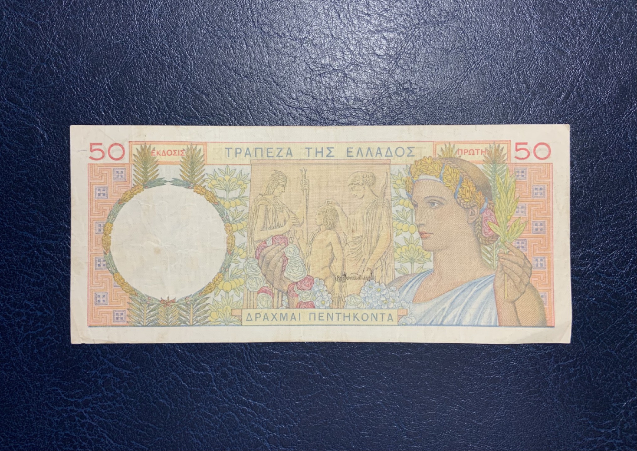 收藏联盟Quantum Auction 第226期拍卖 希腊1935年50德拉克马 品相如图 法国央行代印