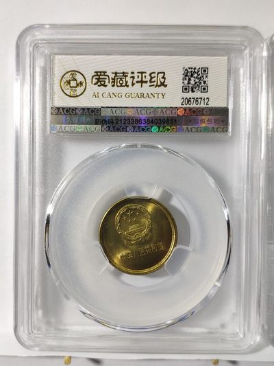 情侣背逆币左20度右20度1对长城币81年壹角MS66爱藏ACG评级卷拆原光无养护