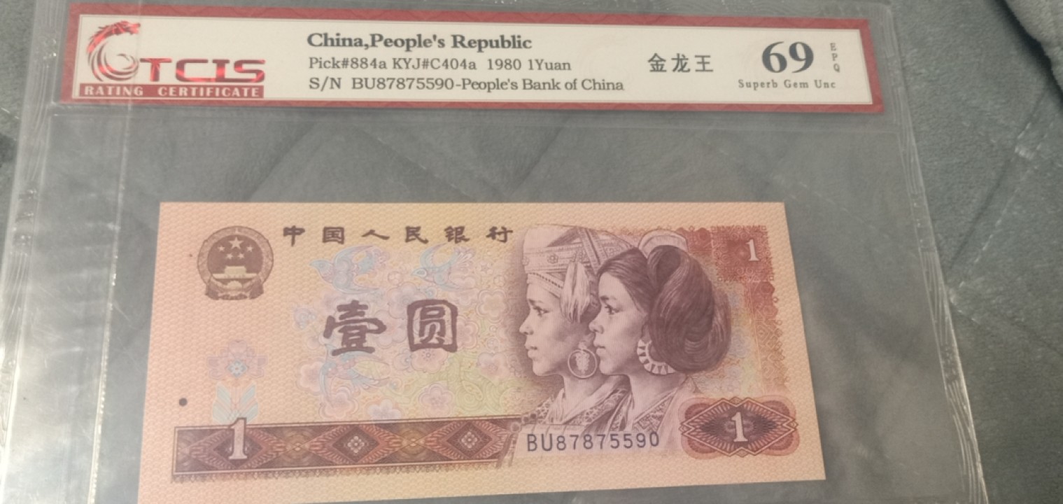 小英开心拍第639期 801金龙王一张，天印评级权威认证