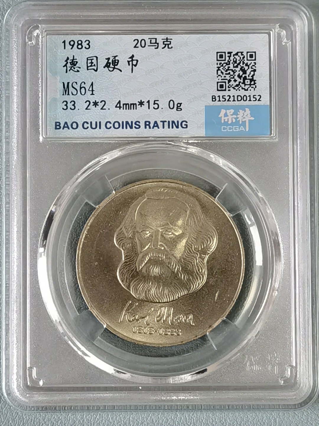 🎉🎊乐享宝藏💎💰~20230126~新春专场  原民主德国20马克~卡尔.马克思逝世100周年