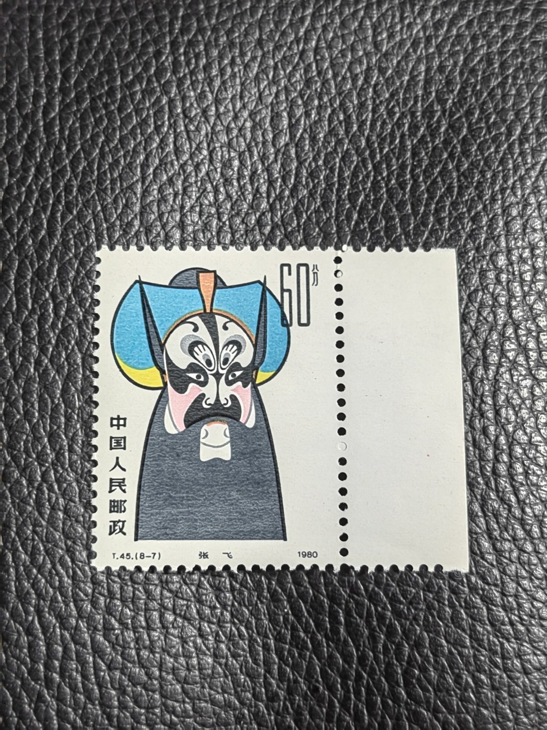 洪涛臻品批发群  精选邮票限时拍卖第一百四十五期 T45脸谱8-7新一枚，版期全品嘎嘎绝，正宗版撕货，一手撕版，带硅胶手套撕版，收藏级品相，喜欢不要错过