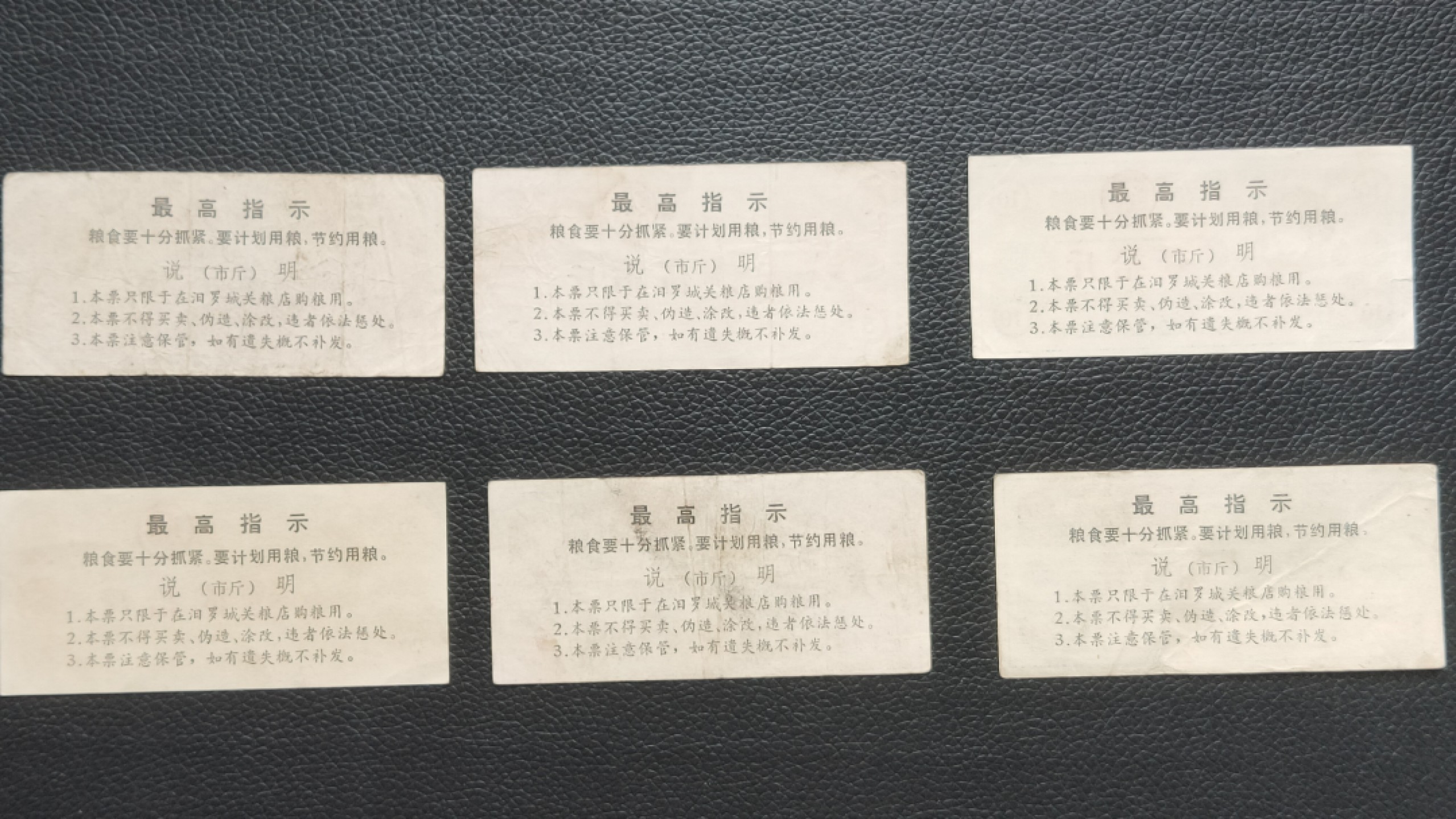 裸币专场 稀少！稀少毛相粮票一套，最高指示 流通好品