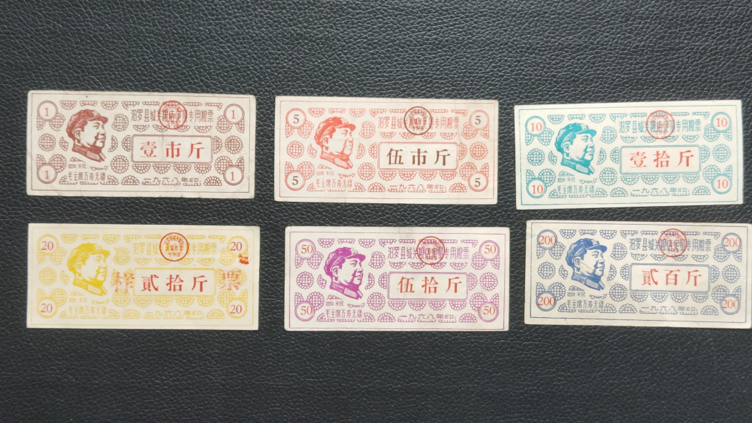 裸币专场 稀少！稀少毛相粮票一套，最高指示 流通好品