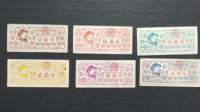 裸币拍场 - 稀少！稀少毛相粮票一套，最高指示 流通好品