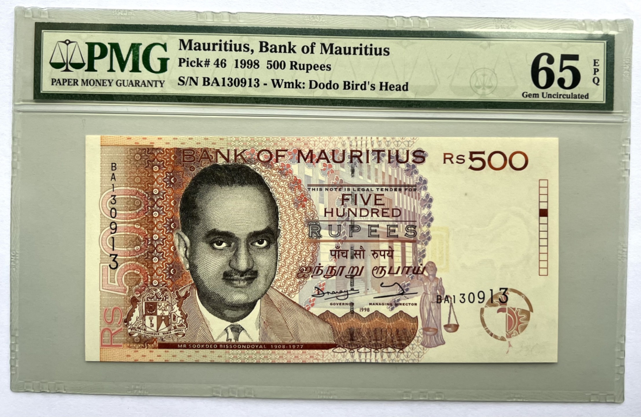 2025第25场（总第225期）：精品测试钞、纪念钞、塑料钞、连体钞综合场 稀少已回收错版钞（英语-梵文-泰米尔语）毛里求斯1998年版500卢比（PMG65）