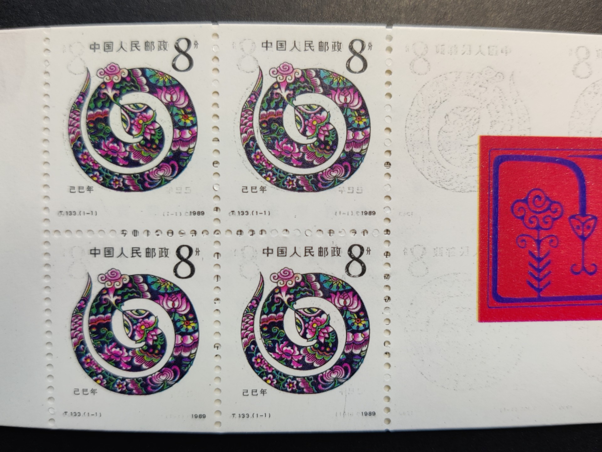 洪涛臻品批发群  精选邮票限时拍卖第一百四十五期 一轮蛇小本票 外皮角尖 内页OP全品带厂铭！原胶润白！完美过灯！票面正面全部清晰粘印变体！见后3图。十分少见难得！可遇不可求！