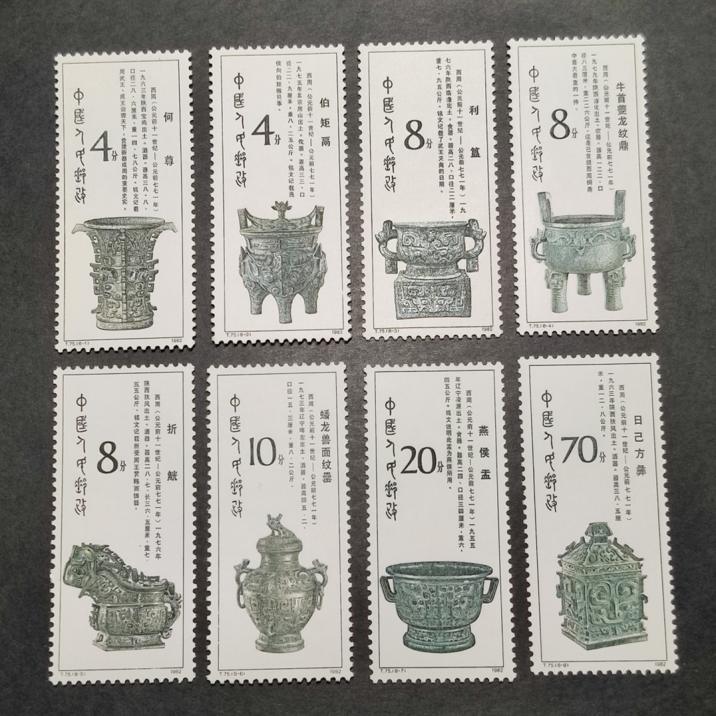 洪涛臻品批发群  精选邮票限时拍卖第一百四十五期 T75西周青铜器 新全套 原胶润白！完美过灯！OG全品！