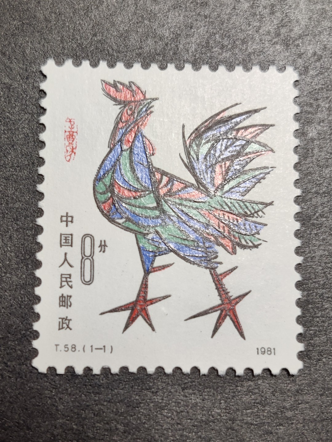 洪涛臻品批发群  精选邮票限时拍卖第一百四十九期 T58一轮大公鸡 新全套 原胶润白！完美过灯！OG全品！