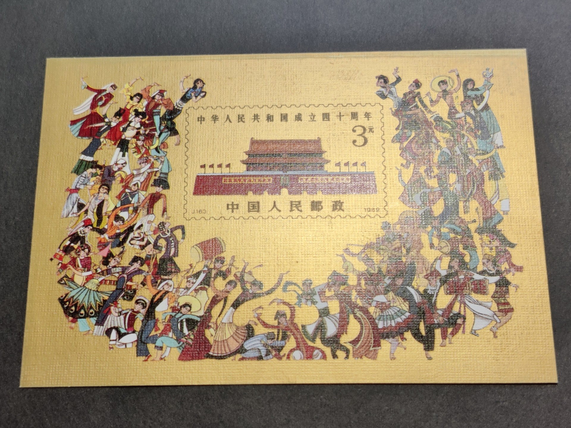 洪涛臻品批发群  精选邮票限时拍卖第一百四十五期 J163M建国40周年小型张 新全套 金轻微氧化 原胶润亮 