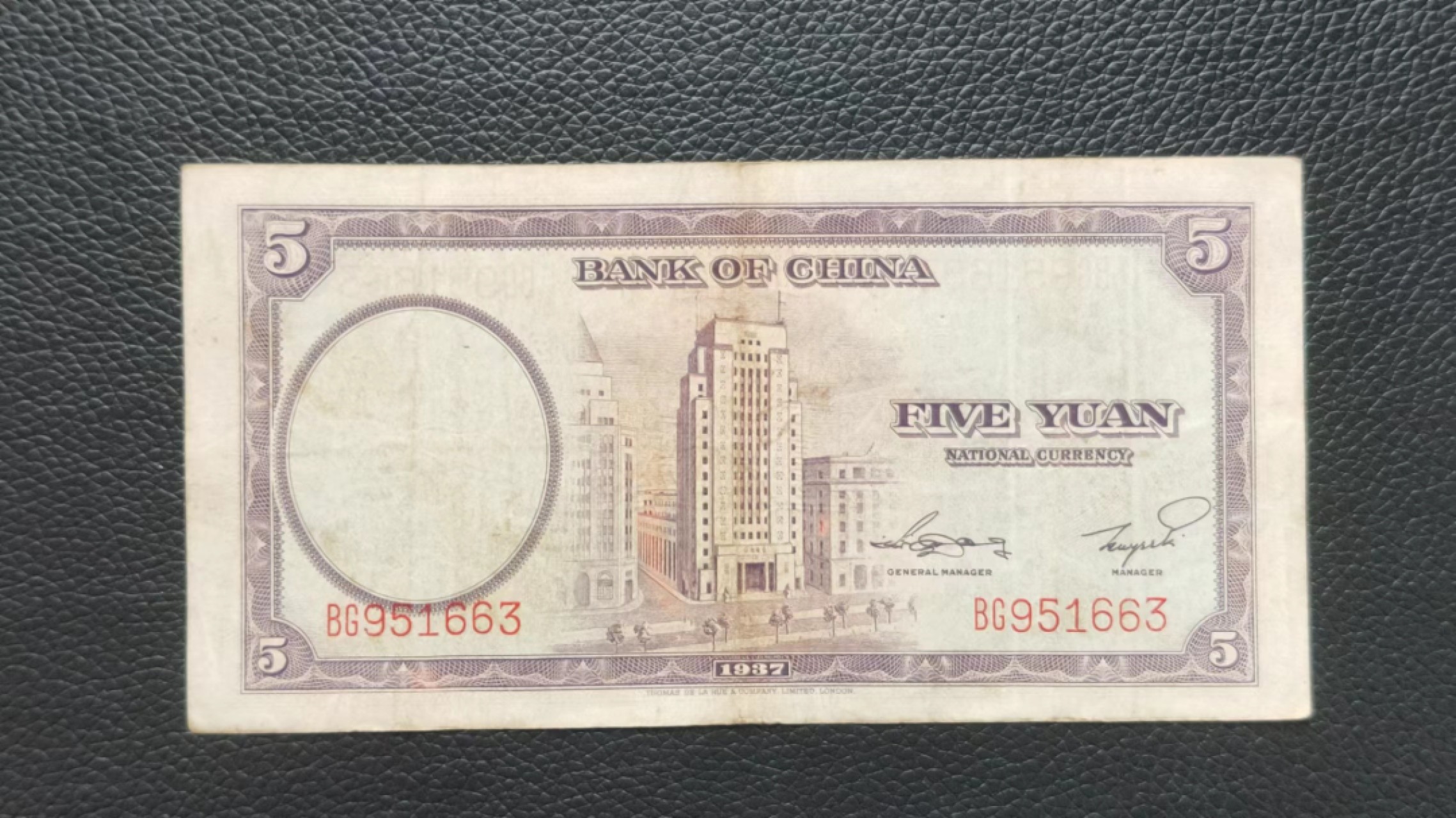 裸币拍场 中国银行伍元 原票，流通好品 BG951663