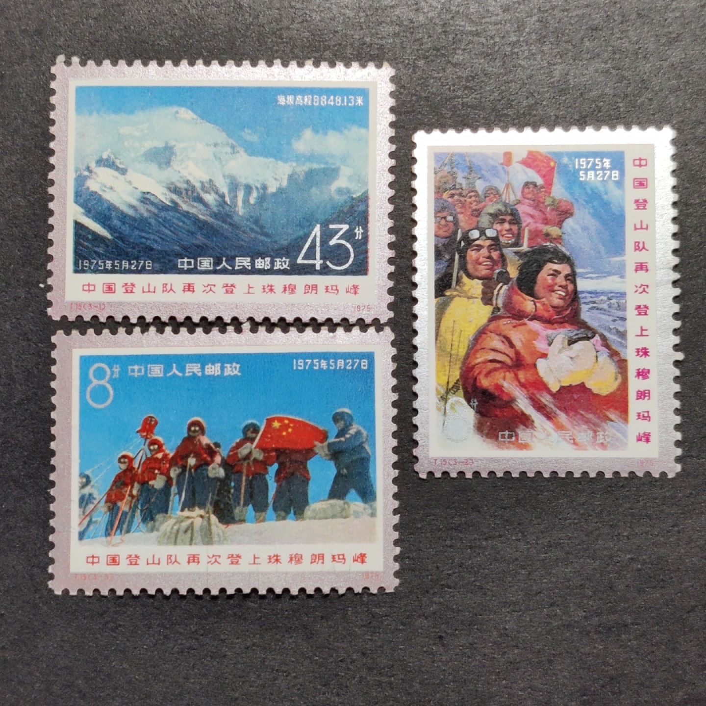 洪涛臻品批发群  精选邮票限时拍卖第一百四十五期 T15再次登顶珠峰 新全套 原胶润白！完美过灯！OG全品！