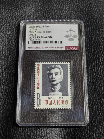 洪涛臻品批发群  精选邮票限时拍卖第一百四十六期 - 纪91鲁迅新全  ASG85OG，老纪特精品票，最严格时期出分，85分超高性价比，喜欢不要错过