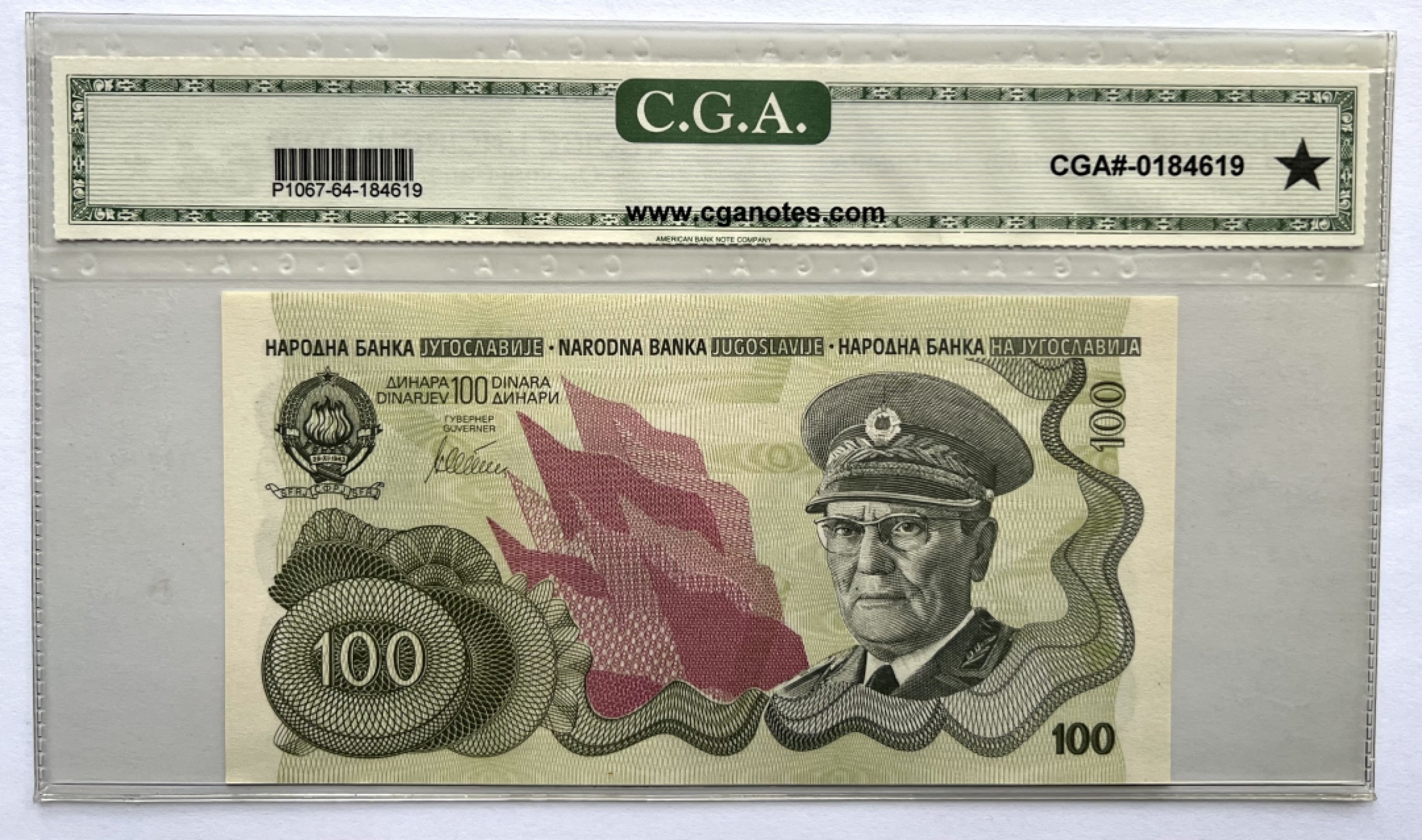 2025第25场（总第225期）：精品测试钞、纪念钞、塑料钞、连体钞综合场 超罕见未发行 南斯拉夫100第纳尔（64*星标）千位小号2056