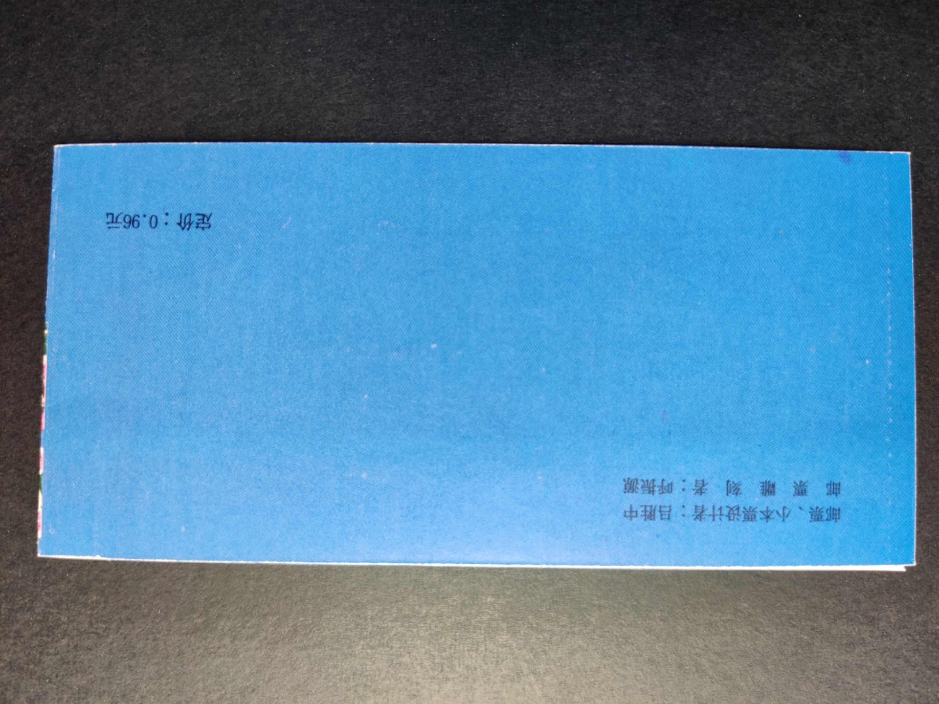 洪涛臻品批发群  精选邮票限时拍卖第一百四十五期 一轮蛇小本票 外皮角尖 内页OP全品带厂铭！原胶润白！完美过灯！票面正面全部清晰粘印变体！见后3图。十分少见难得！可遇不可求！