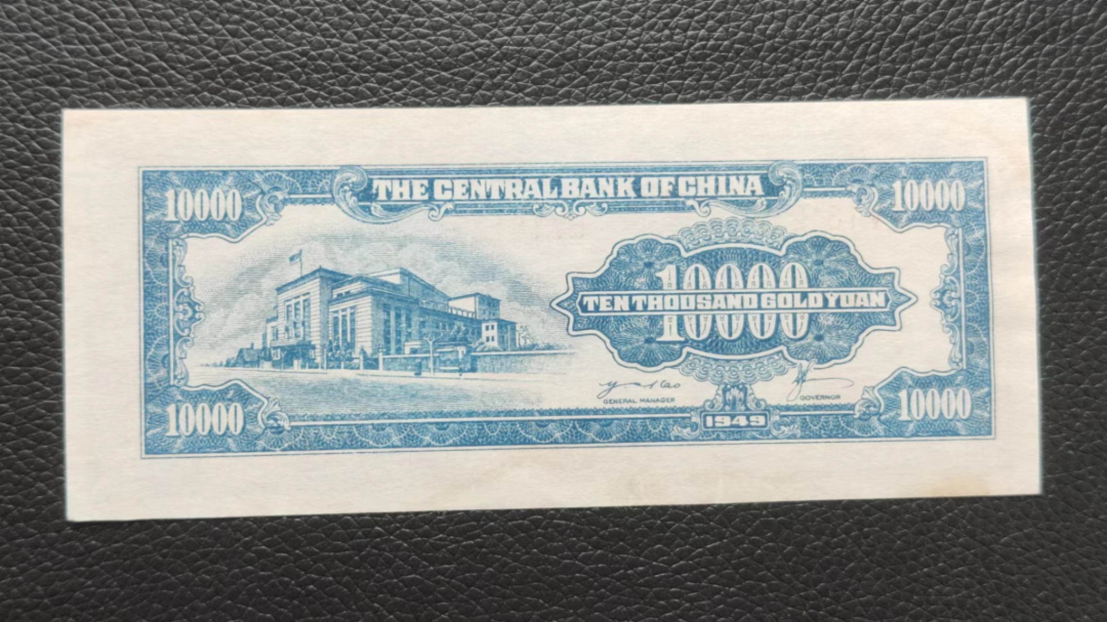 裸币拍场 中央银行壹万元  挺版流通好品  EV181296