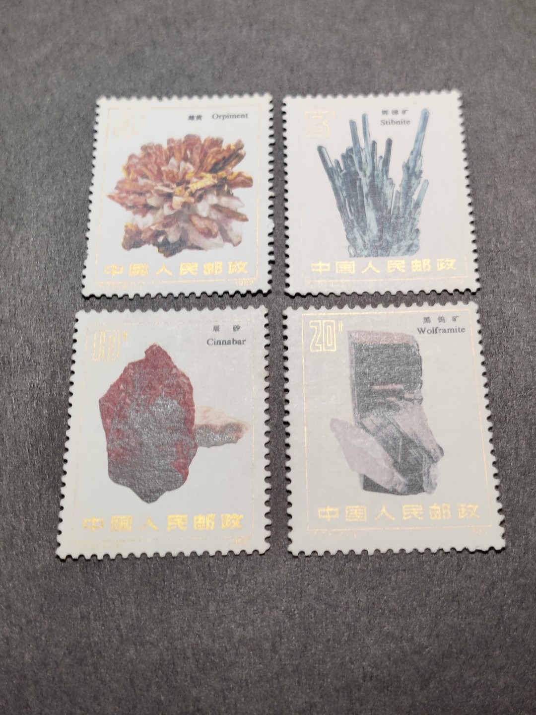 洪涛臻品批发群  精选邮票限时拍卖第一百四十五期  T73矿物 新全套 原胶润亮！ 完美过灯！4-1低值票几齿弱，其他票OG全品！