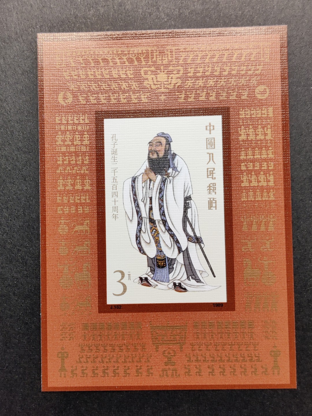 洪涛臻品批发群  精选邮票限时拍卖第一百四十六期 J162M孔子小型张 新全套 原胶润亮！ 完美过灯！OG全品！