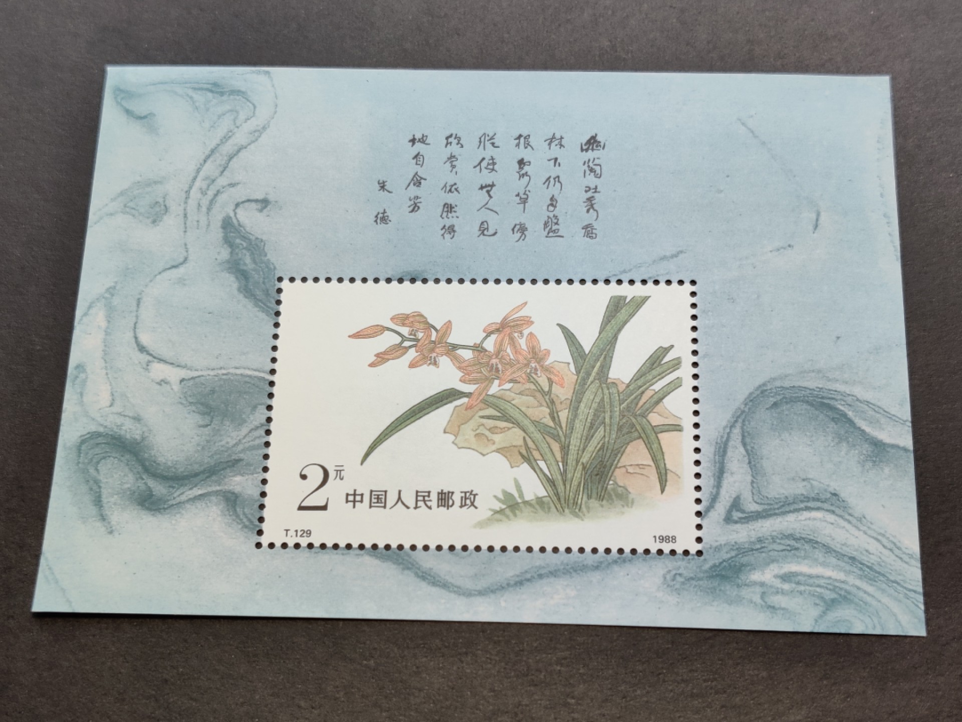 洪涛臻品批发群  精选邮票限时拍卖第一百四十五期 T129M兰花小型张 新全套 有正常的纸质点 原胶润白！ 完美过灯！OG全品！