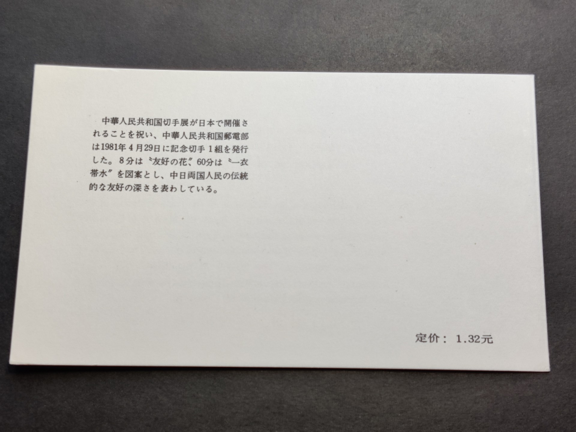 洪涛臻品批发群  精选邮票限时拍卖第一百四十五期 中日小本票 原胶润白！ 完美过灯！内页有黏连痕迹(见图6右上角) 