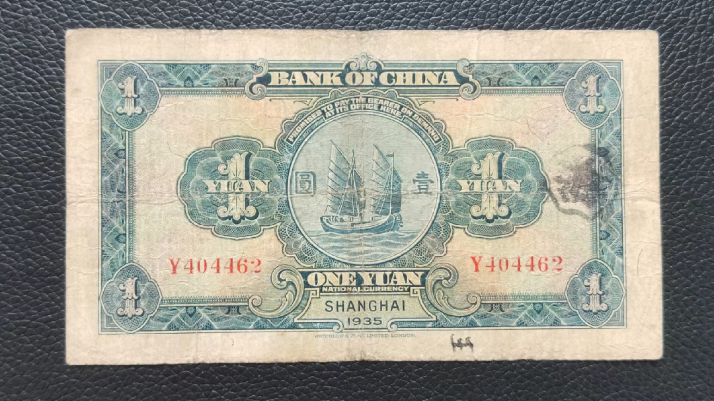 裸币拍场一 中国银行壹元 原票，流通好品 Y404462