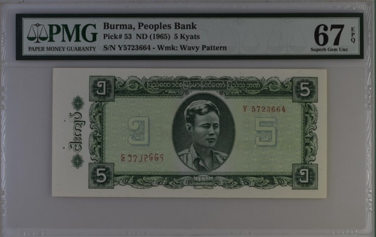 收藏联盟Quantum Auction 第226期拍卖 缅甸1965年5基特 PMG67 高分稀少 国父昂山将军