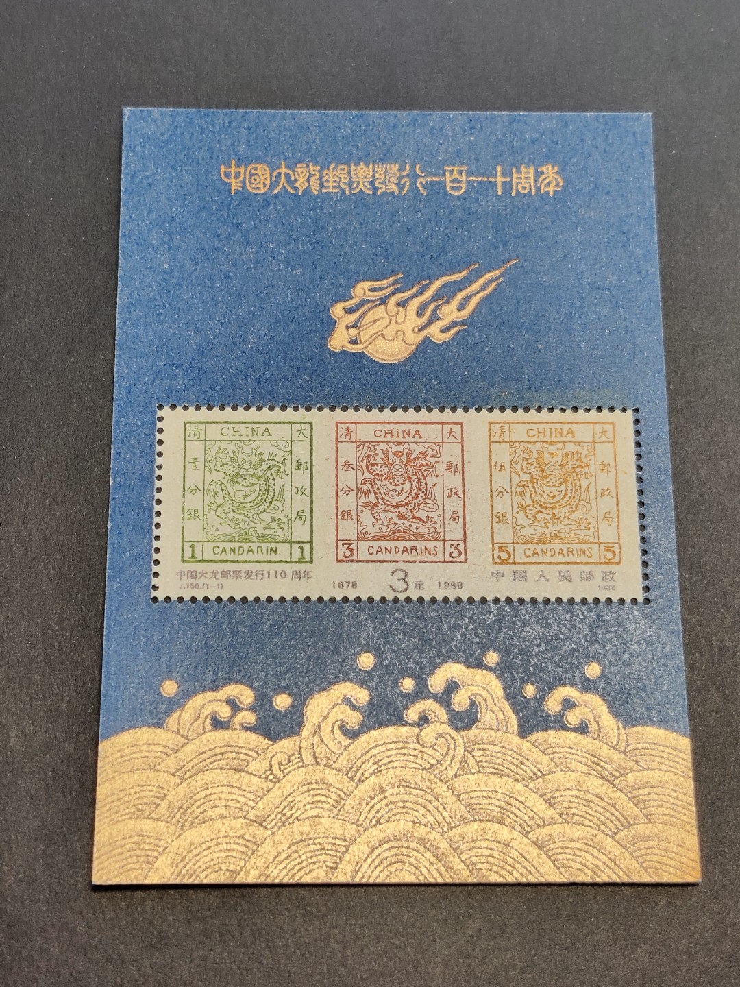 洪涛臻品批发群  精选邮票限时拍卖第一百四十六期 J150M大龙小型张 新全套 原胶润亮！ 完美过灯！OG全品！