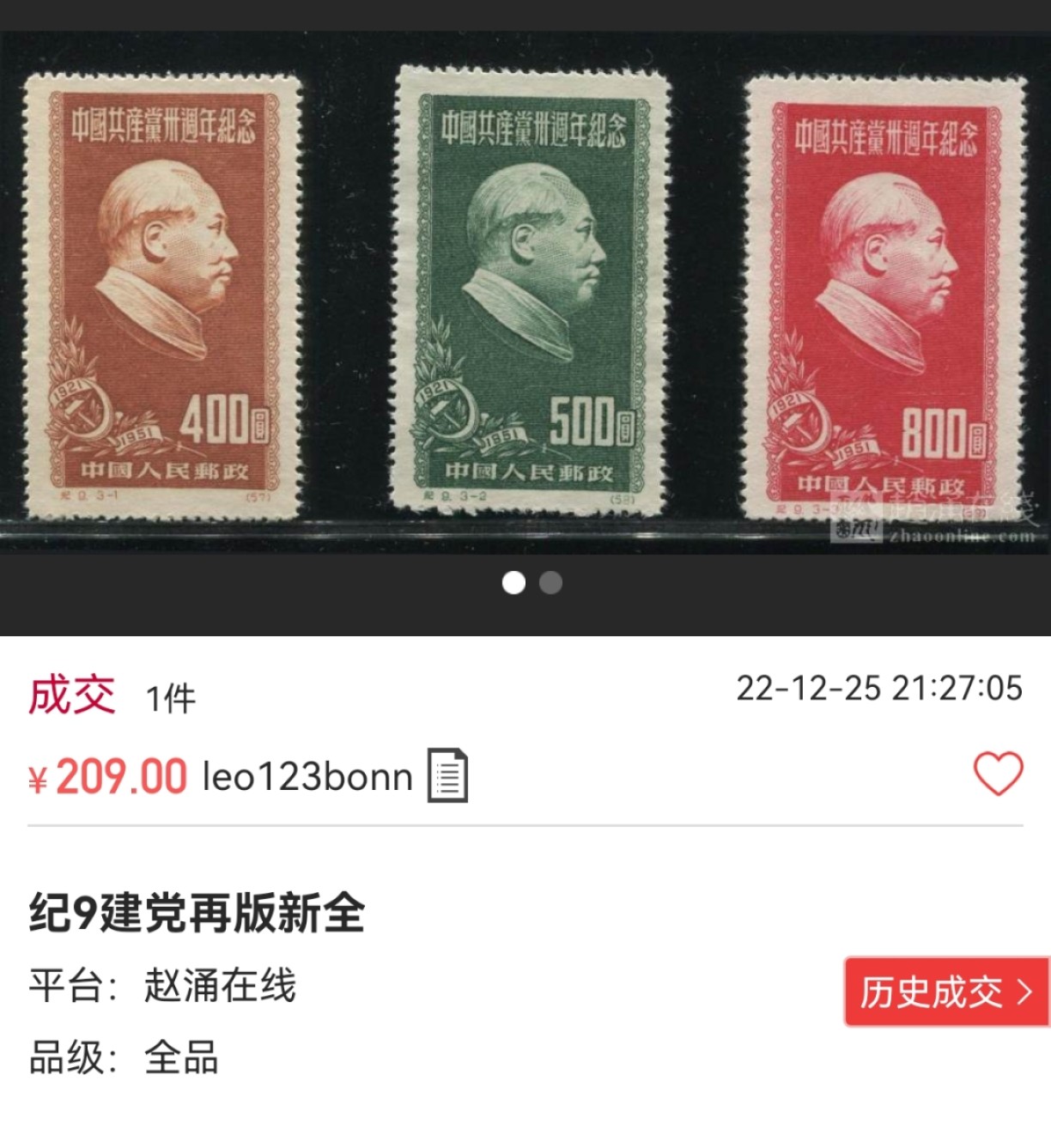 洪涛臻品批发群  精选邮票限时拍卖第一百四十七期 纪9建党再版新全  ASG80分带OP，草纸票难上分，带OP均为原票，严格时期一次性出分，超高性价比，末图近期成交裸票价格做参考