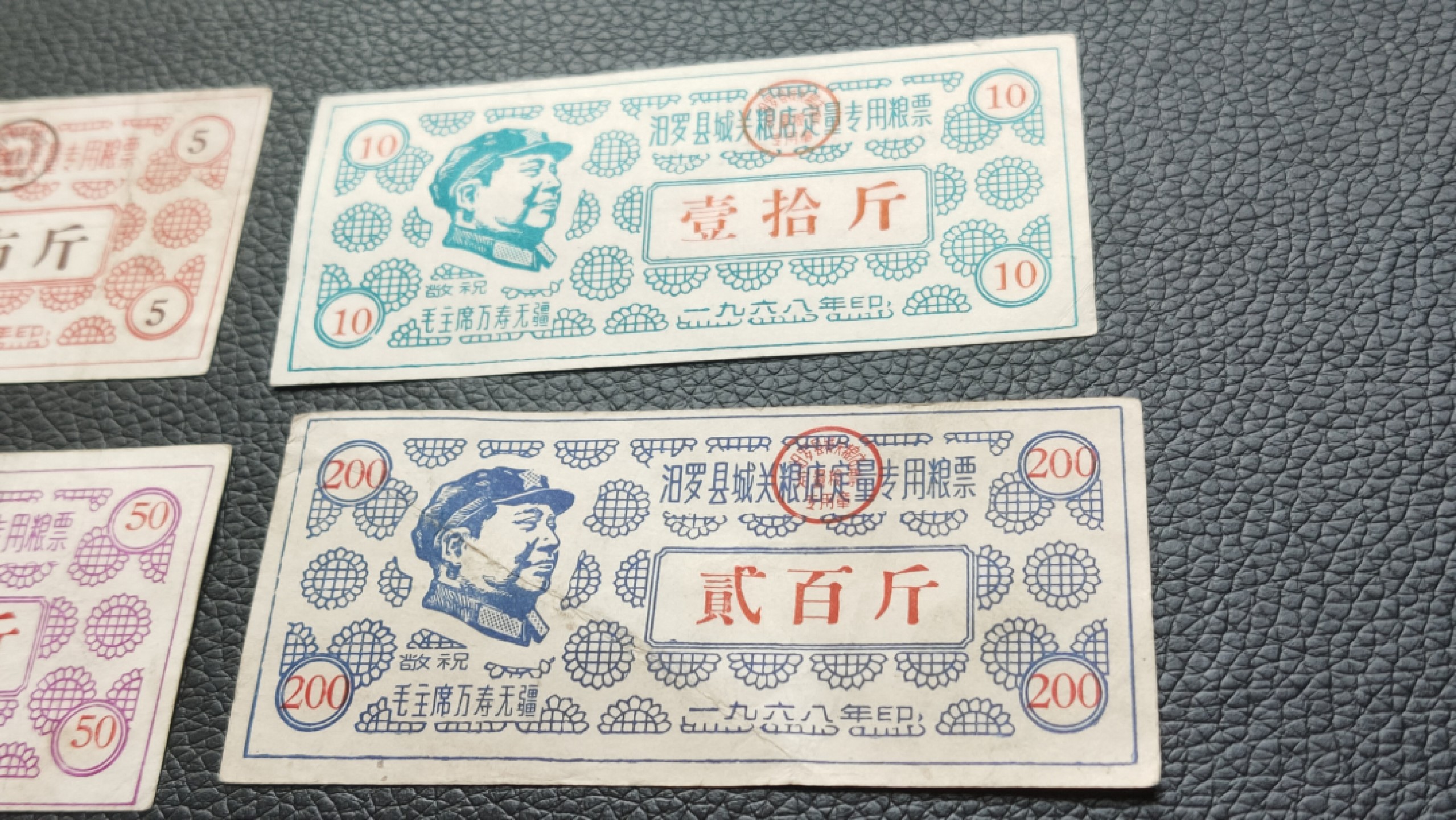 裸币专场 稀少！稀少毛相粮票一套，最高指示 流通好品