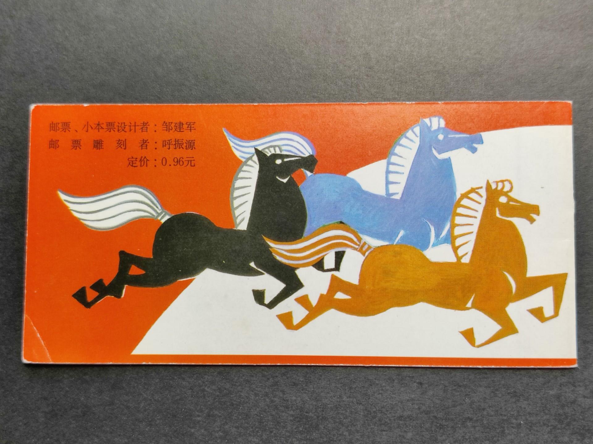 洪涛臻品批发群  精选邮票限时拍卖第二百一十期 一轮马小本票 外皮角折痕 内页OP全品带厂铭！原胶润白！完美过灯！
