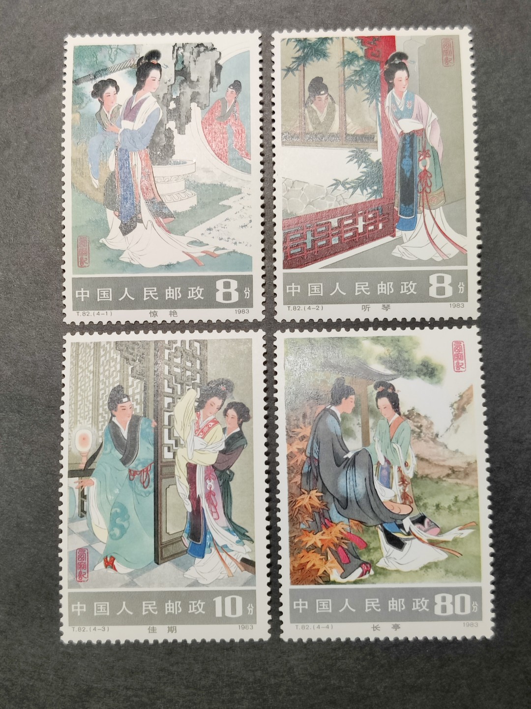 洪涛臻品批发群  精选邮票限时拍卖第一百四十九期 T82西厢记 新全套 -1背面有正常油墨粘印 原胶润白！完美过灯！OG全品！