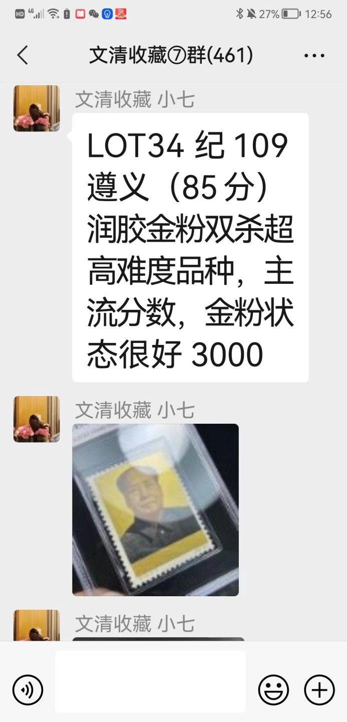 洪涛臻品批发群  精选邮票限时拍卖第一百四十六期 纪109大遵义新全  ASG85OG，白胶润泽，最严格时期出分，老纪特精品票，经典中的经典。90分一套今年四五月份价格在8万以上，极具人气和实力的品种。85分超高性价比，本套状态好，无明显瑕疵，买到就是赚到，本票全品非常稀少，末图近期成交裸票【上品】价格，以及昨天群拍刚成交的85套价格做参考！！！