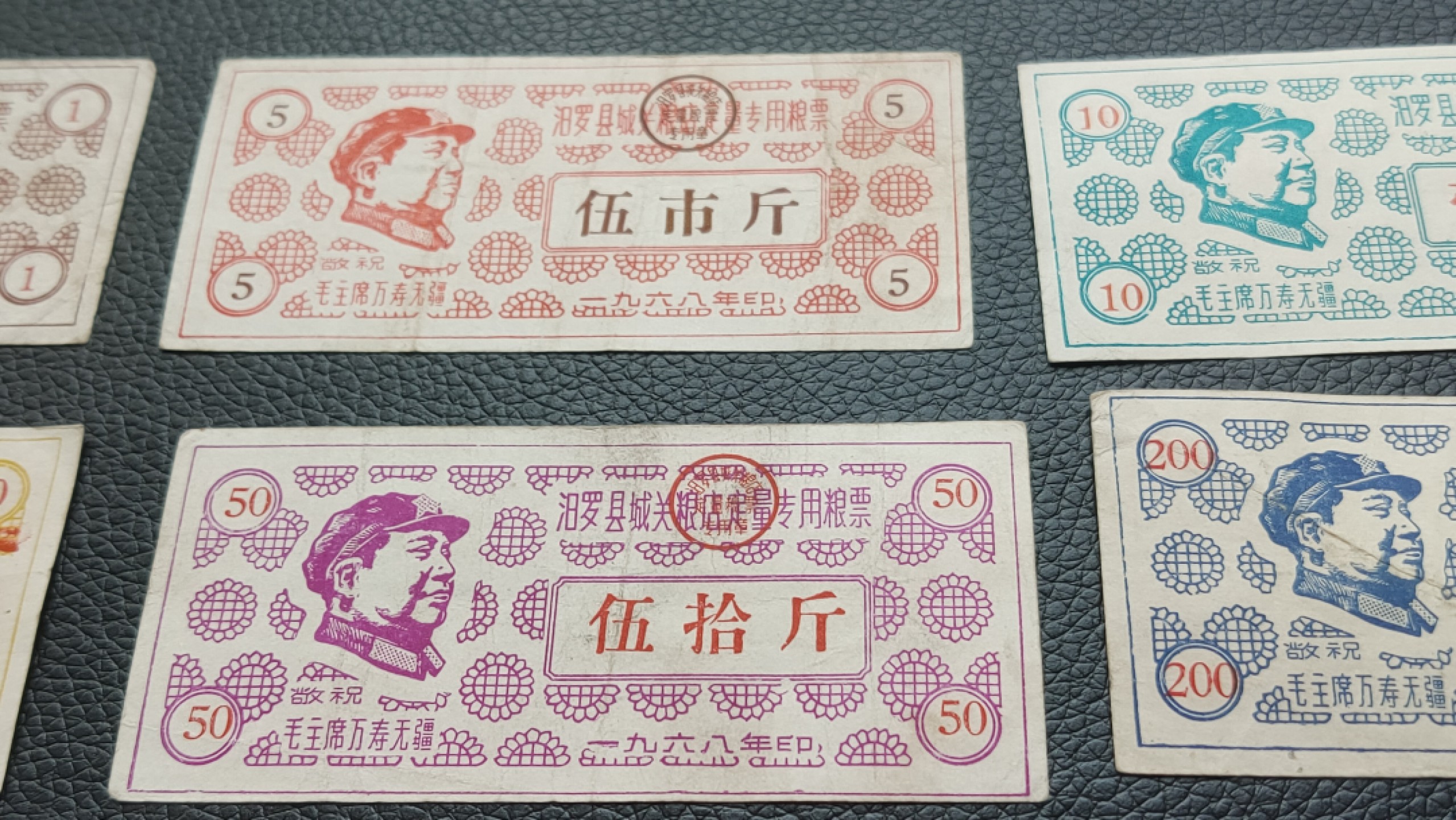 裸币专场 稀少！稀少毛相粮票一套，最高指示 流通好品