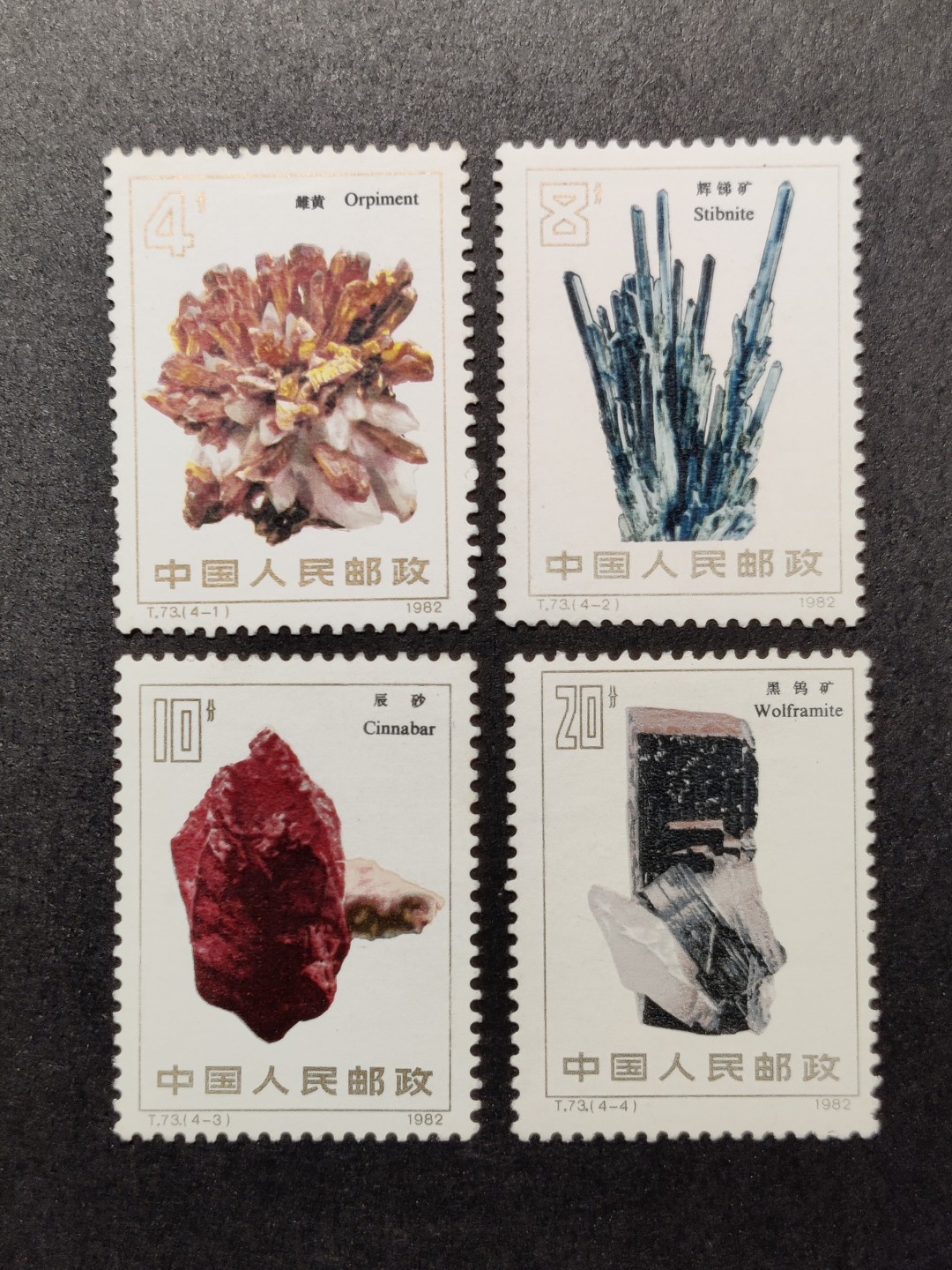 洪涛臻品批发群  精选邮票限时拍卖第一百四十五期  T73矿物 新全套 原胶润亮！ 完美过灯！4-1低值票几齿弱，其他票OG全品！