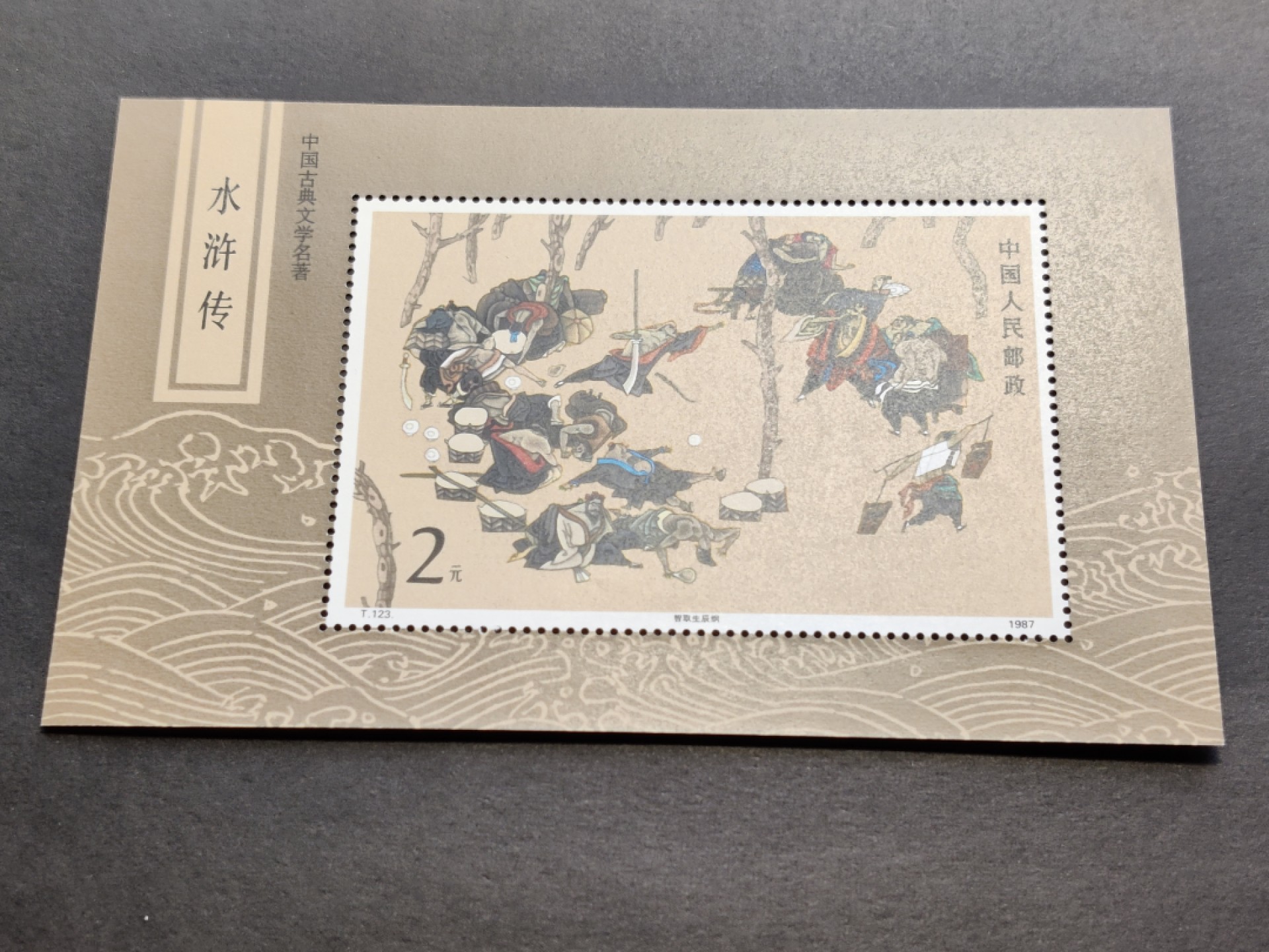 洪涛臻品批发群  精选邮票限时拍卖第一百四十六期 T123M水浒一小型张 新全套 原胶润白！轻微镊子印 完美过灯！OG近全品！