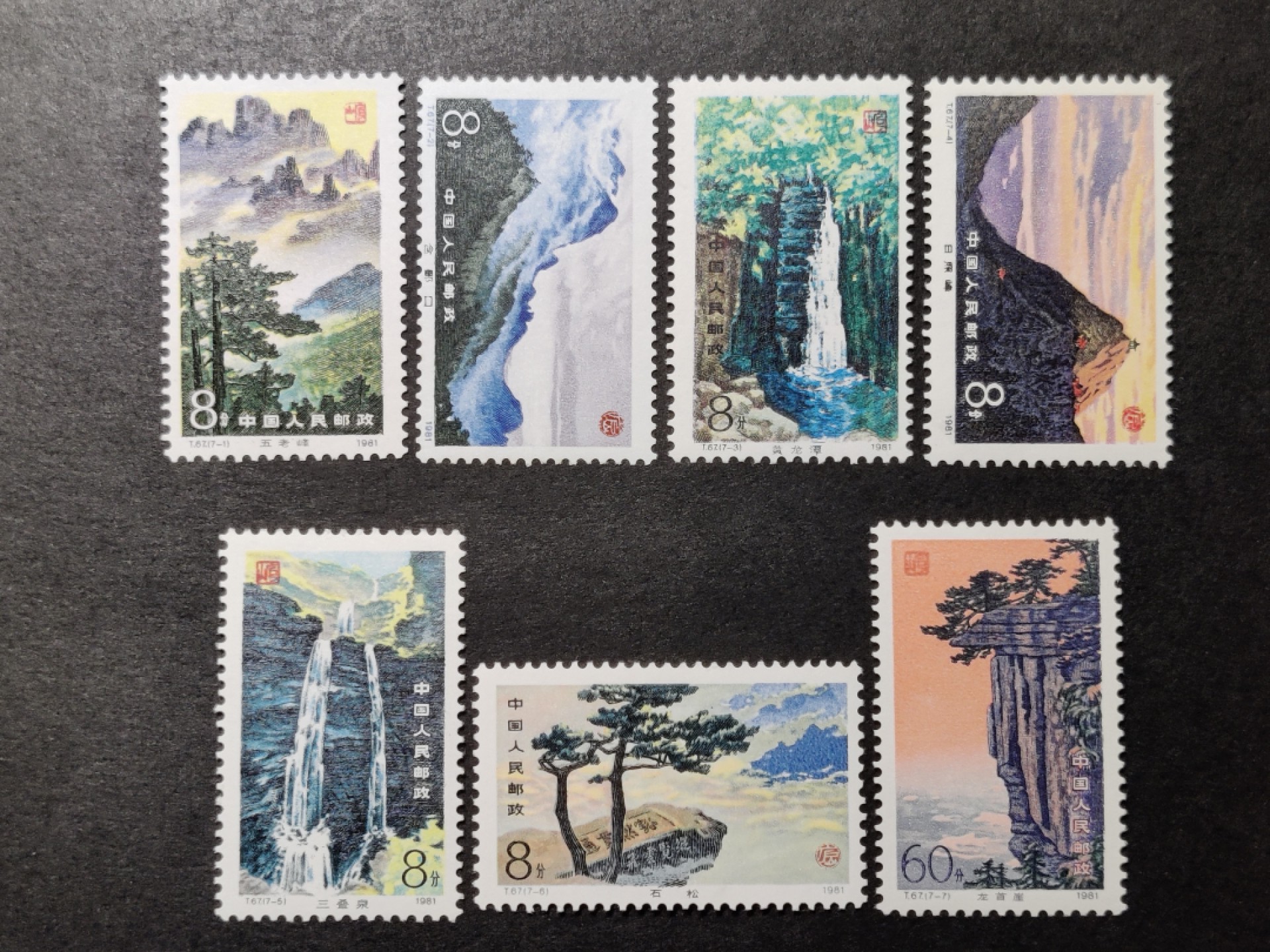 洪涛臻品批发群  精选邮票限时拍卖第一百四十五期 T67庐山风景 新全套 背面有雕刻版油墨的正常粘印现象 原胶润白！完美过灯！OG全品！