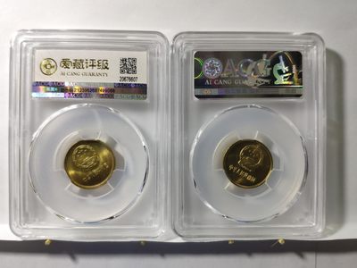 情侣币左右1对背逆30°MS66长城币81年壹角爱藏ACG评级卷拆原光无养护