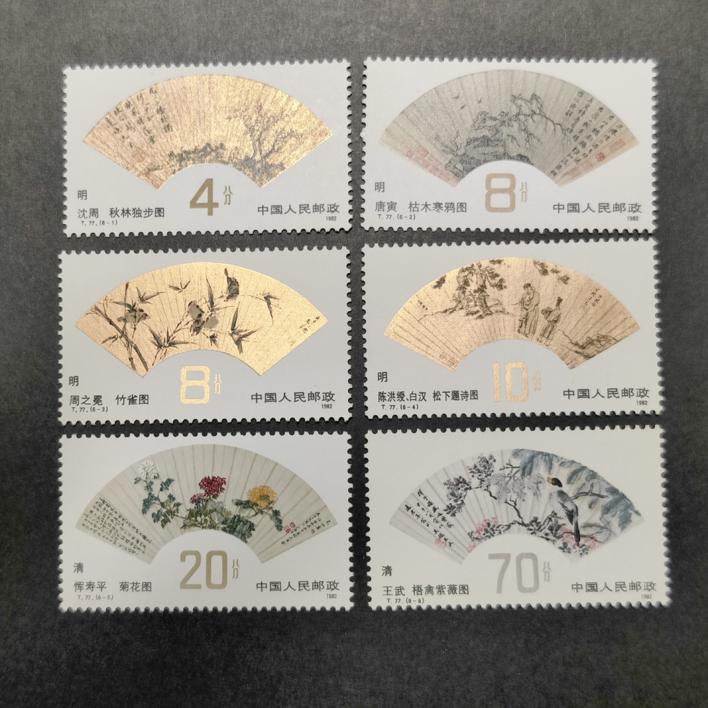洪涛臻品批发群  精选邮票限时拍卖第一百四十五期  T77明清扇画 新全套 原胶润亮！金足亮非常难得！ 完美过灯！OG全品！