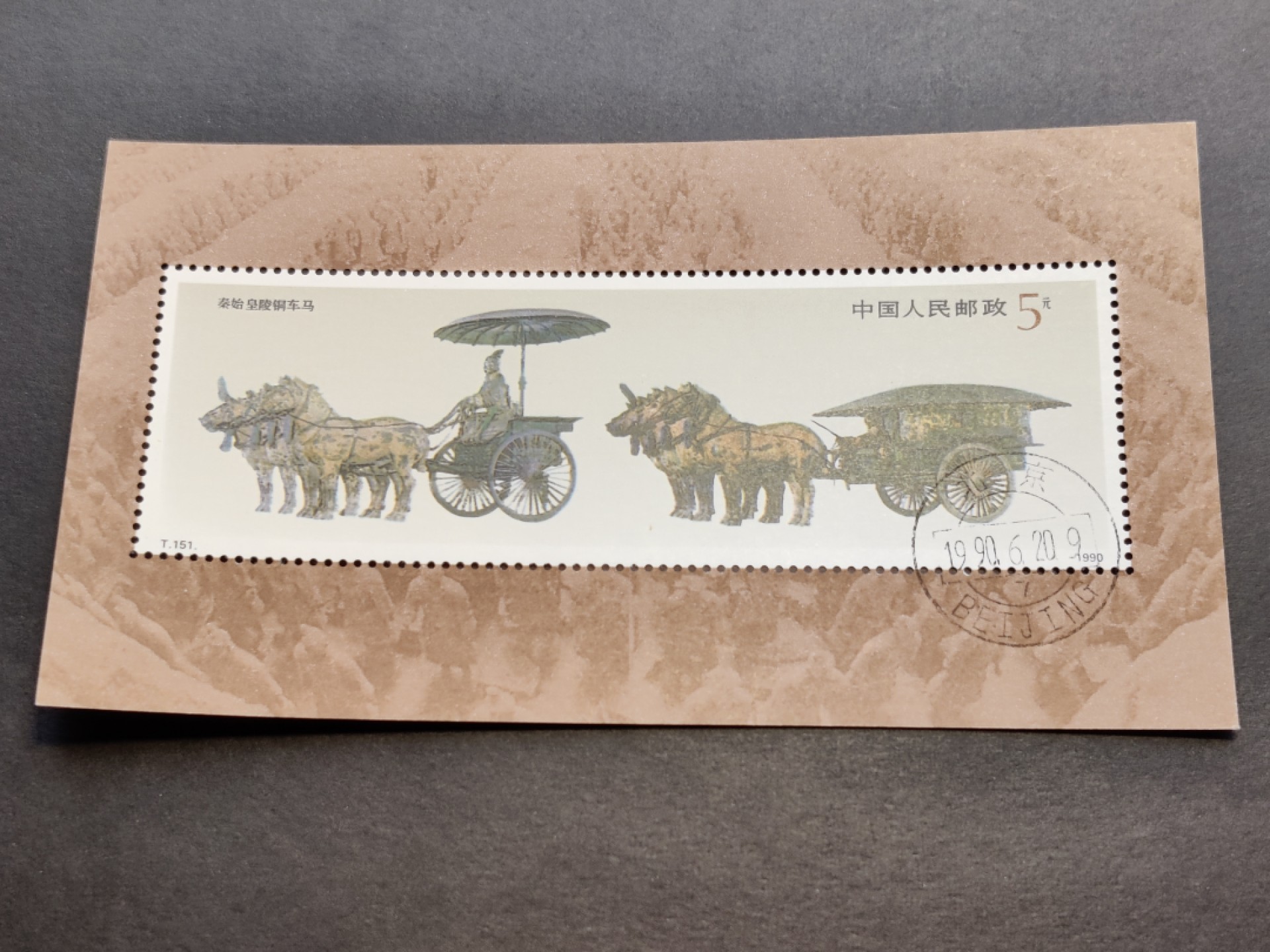 洪涛臻品批发群  精选邮票限时拍卖第一百四十六期 T151M铜车马小型张 盖销全套 原胶润白！ 完美过灯！OG全品！