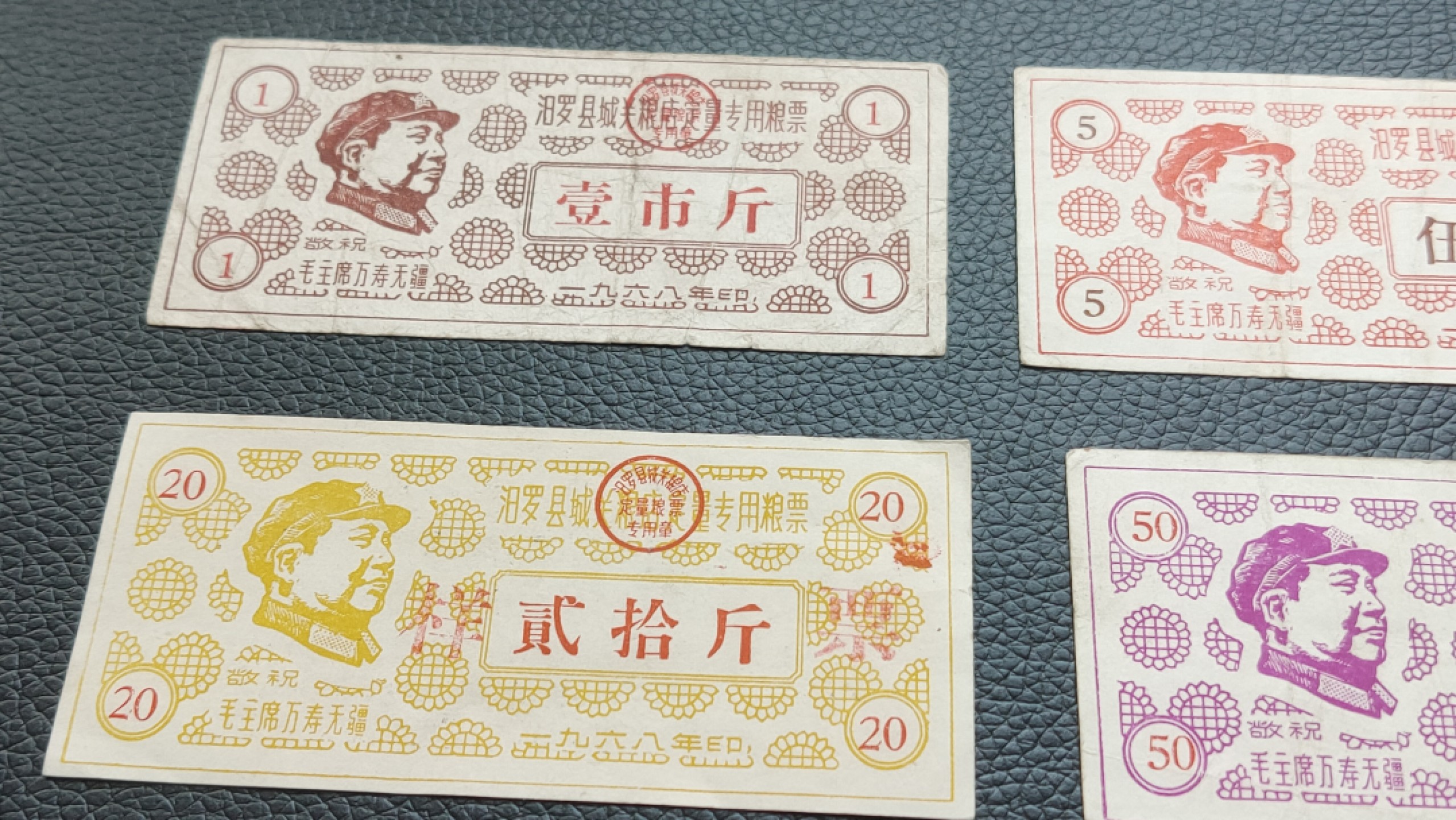 裸币专场 稀少！稀少毛相粮票一套，最高指示 流通好品