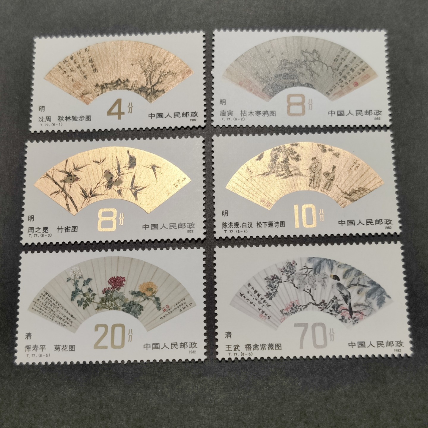 洪涛臻品批发群  精选邮票限时拍卖第一百四十五期  T77明清扇画 新全套 原胶润亮！金足亮非常难得！ 完美过灯！OG全品！