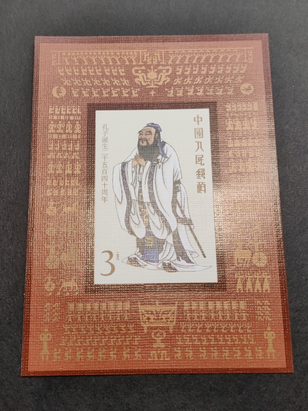 洪涛臻品批发群  精选邮票限时拍卖第一百四十六期 J162M孔子小型张 新全套 原胶润亮！ 完美过灯！OG全品！