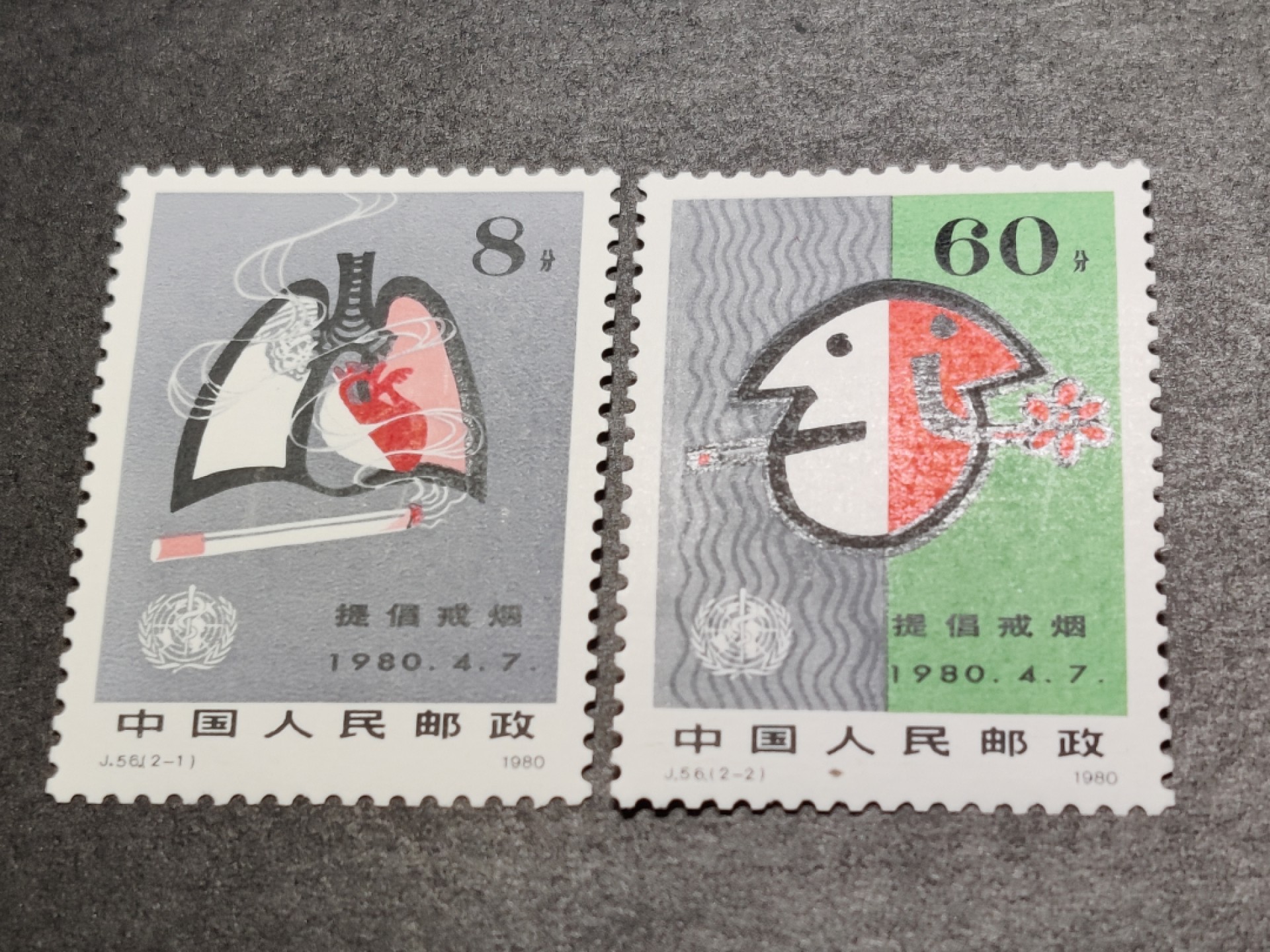 洪涛臻品批发群  精选邮票限时拍卖第一百四十六期 J56戒烟 2全新 一处轻微镊子印 原胶润亮 面艳背白 角尖齿全！OG近全品-OG全品！