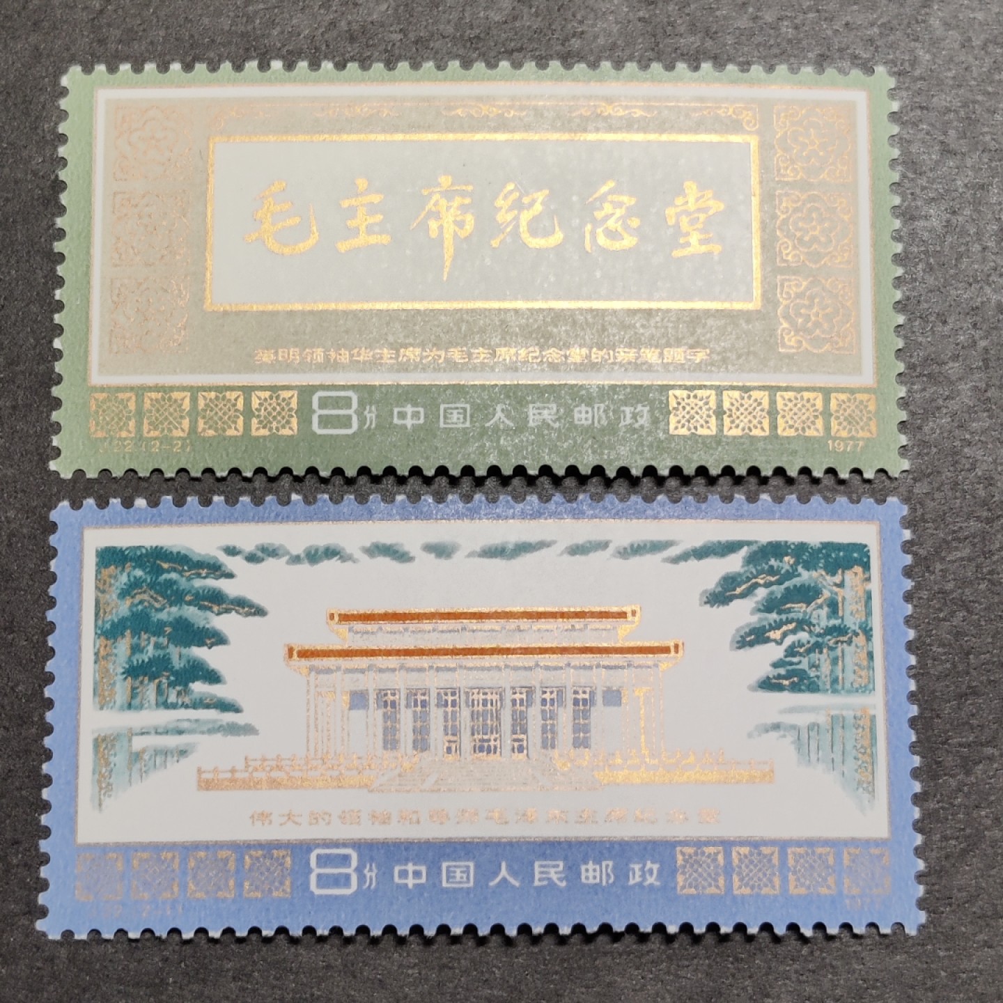洪涛臻品批发群  精选邮票限时拍卖第一百四十六期 J22纪念堂 新全套 面艳背白票挺！原胶OG全品!